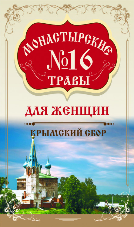 Монастырские травы №16 Для женщин 100г