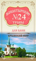 Монастырские травы №24 Для бани 100г