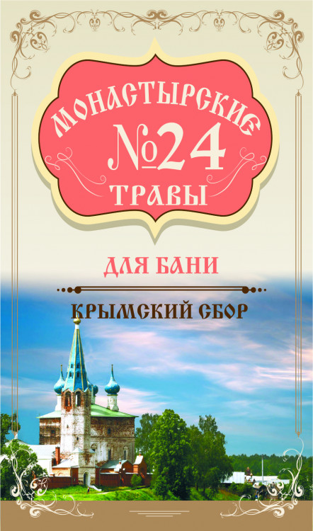 Монастырские травы №24 Для бани 100г