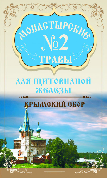 Монастырские травы №2 Для щитовидной железы 100г