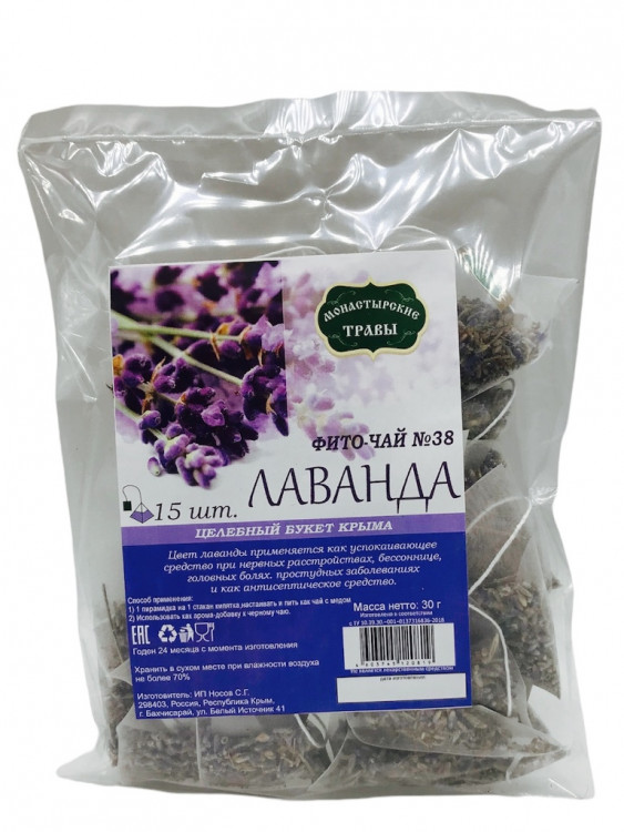 Лаванда Пирамидки 15 шт (Фиточай №38) Монастырские травы 30г