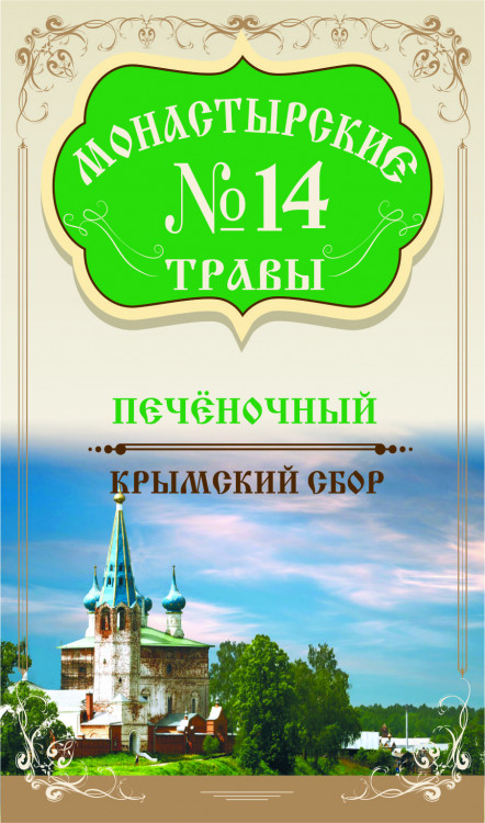 Монастырские травы №14 Печёночный 100г
