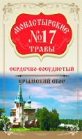 Монастырские травы №17 Сердечно-сосудистый 100г
