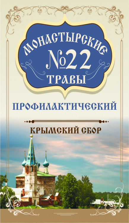 Монастырские травы №22 Профилактический 100 г