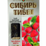 «Сибирь Тибет» чай черный непальский с сибирской малиной и мятой, плиточный, 96г