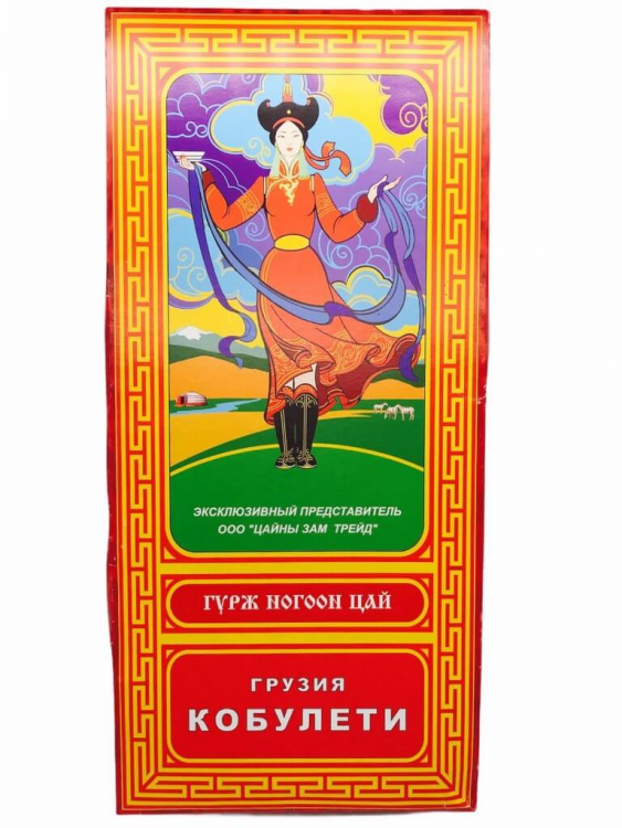 Грузинский чай «Кобулети»