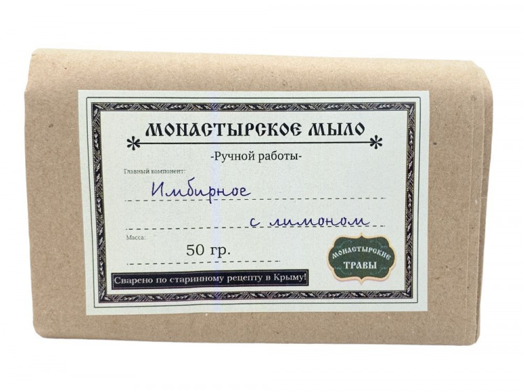 Монастырское мыло "Имбирное с лимоном", 50г