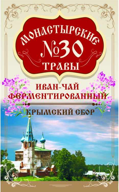 Монастырские травы №30 Иван-чай 100г